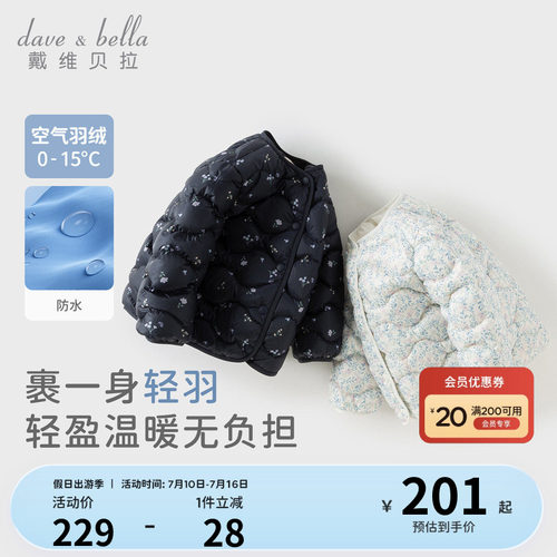戴维贝拉女童轻薄羽绒服冬款儿童防水外套女宝保暖内胆校服神器