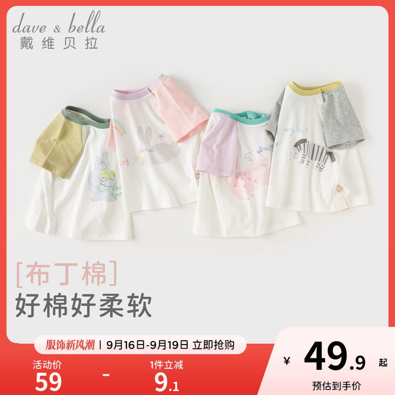 戴维贝拉男童女童纯棉短袖										