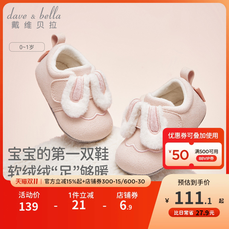 戴维贝拉步前鞋女童加绒