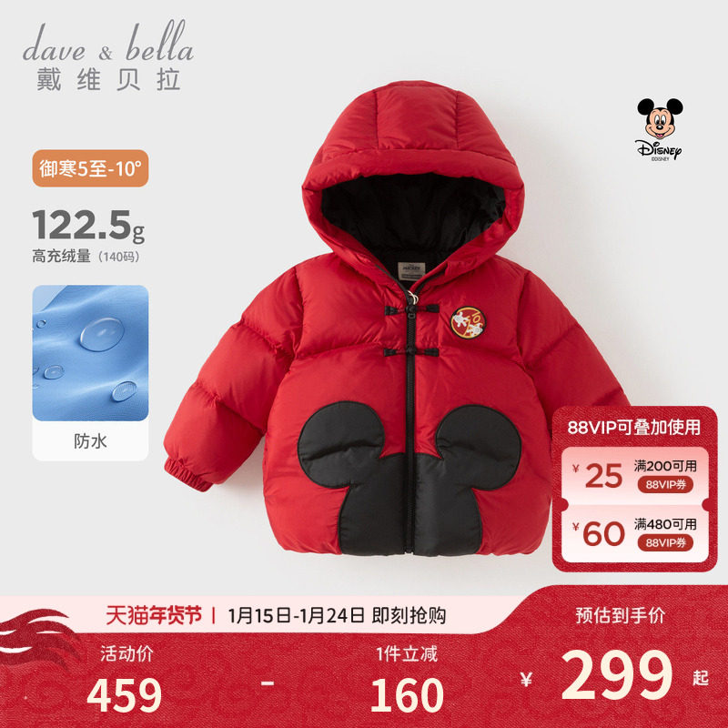 迪士尼IP戴维贝拉男童羽绒服冬季新款儿童男宝防水红色新年外套,童装/婴儿装/亲子装,羽绒服,淘宝优惠券,粉丝福利购,淘宝优惠卷