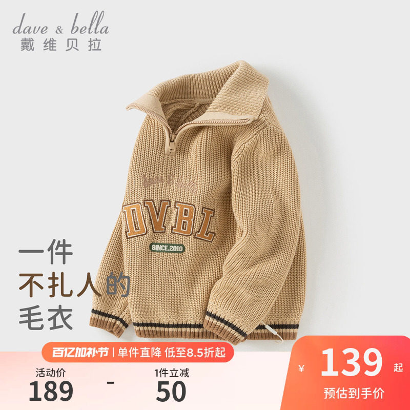 戴维贝拉儿童毛衣套头衫2026春装男童休闲纯棉针织长袖Polo领上衣