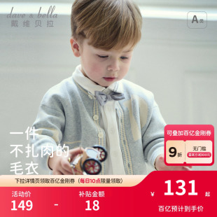 男童针织衫 新款 周岁男宝宝外套上衣 2026春装 戴维贝拉儿童毛衣开衫