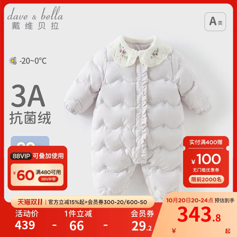 【双11预售】戴维贝拉新生儿羽绒服连体衣女宝宝冬装三防婴儿爬服