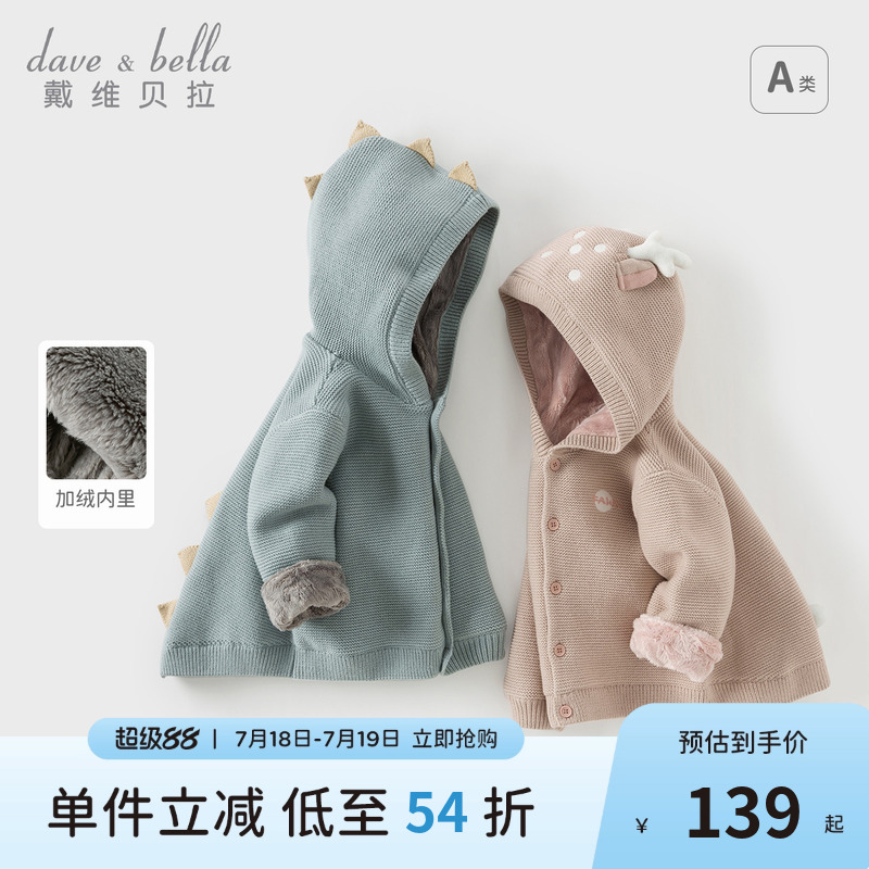戴维贝拉女童外套新款冬装男童加绒外衣儿童上衣宝宝针织开衫童装