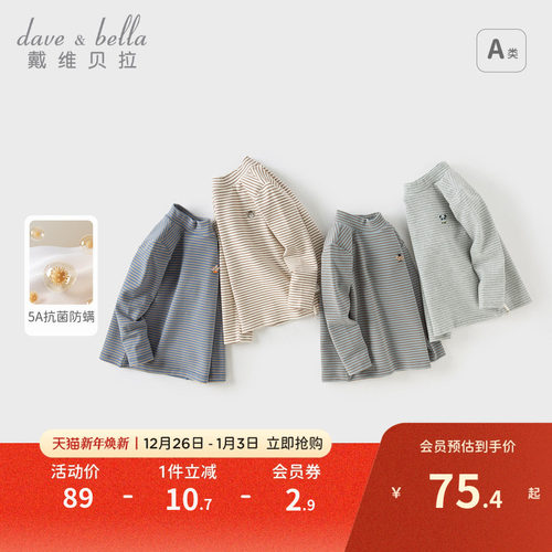 戴维贝拉男童抗菌防螨长袖T恤