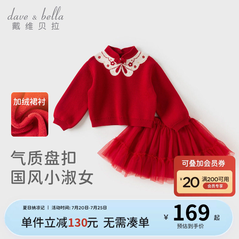 戴维贝拉女童新年红色毛衣冬装新中式半裙套装新款大童国风拜年服