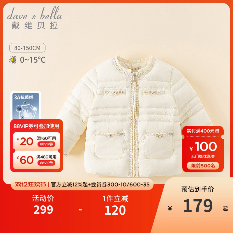 戴维贝拉女童洋气羽绒服