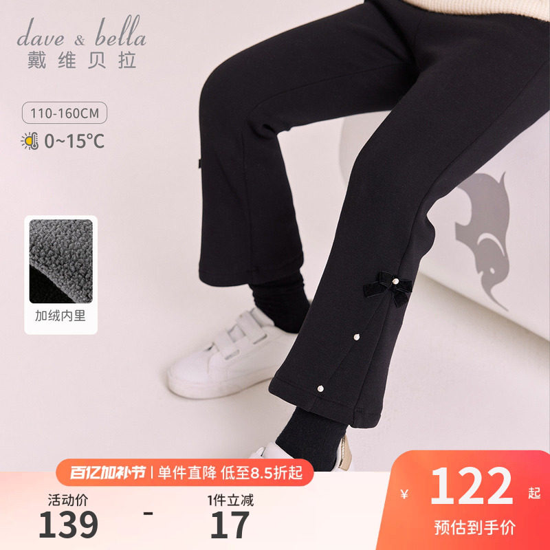 戴维贝拉儿童裤子春装女童加绒喇叭裤女冬季新款黑色加厚长裤童装