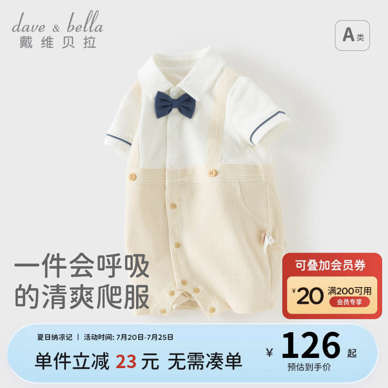 戴维贝拉新生儿连体衣男宝宝夏周岁绅士礼服婴儿衣服A类夏装爬服