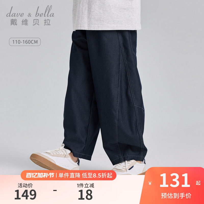 戴维贝拉儿童裤子2026夏装新款男童中大童洋气休闲牛仔裤香蕉裤