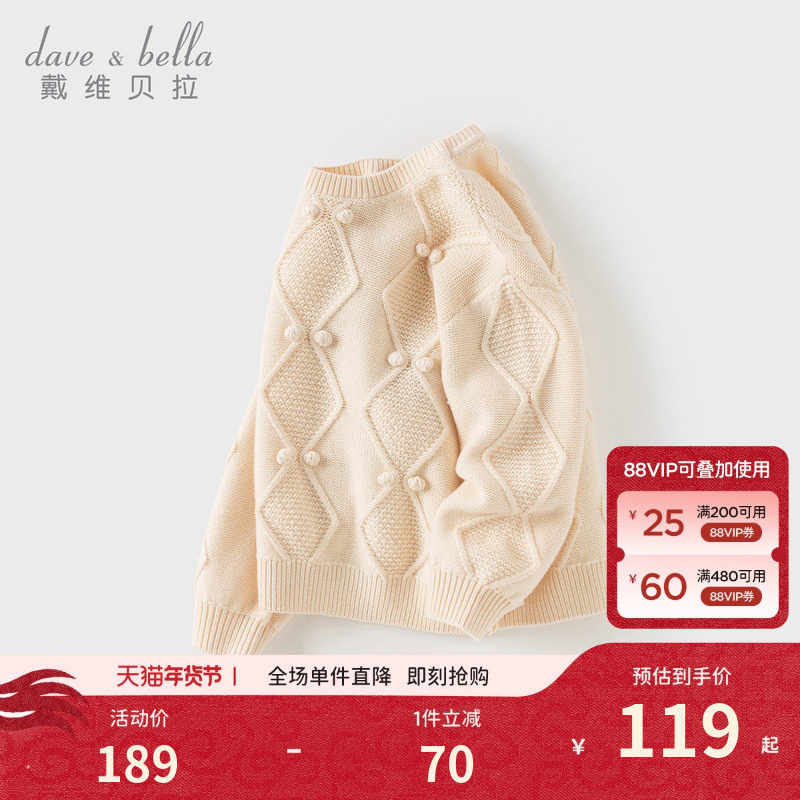 戴维贝拉儿童毛衣套头衫2026冬季男女童中大童长袖宝宝羊毛针织衫,童装/婴儿装/亲子装,毛衣/针织衫,淘宝优惠券,粉丝福利购,淘宝优惠卷