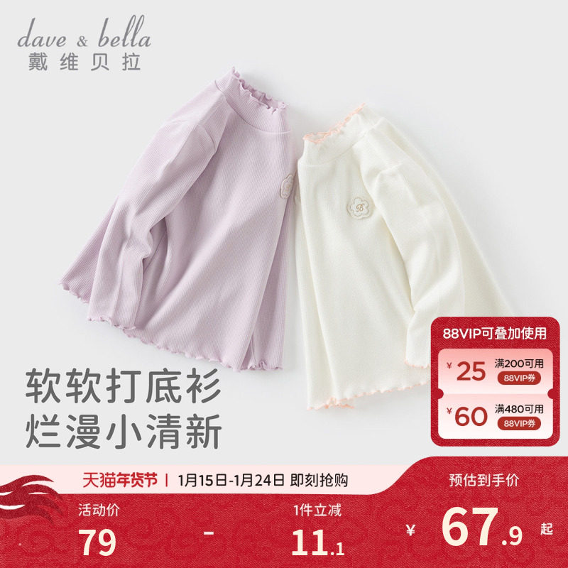 戴维贝拉儿童长袖T恤女童半高领打底衫秋冬女孩大童白色内搭上衣,童装/婴儿装/亲子装,T恤,淘宝优惠券,粉丝福利购,淘宝优惠卷