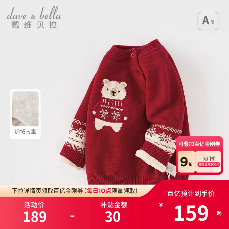 戴维贝拉儿童半高领红色毛衣冬季男女童新年上衣加绒费尔岛针织衫,童装/婴儿装/亲子装,毛衣/针织衫,淘宝优惠券,粉丝福利购,淘宝优惠卷