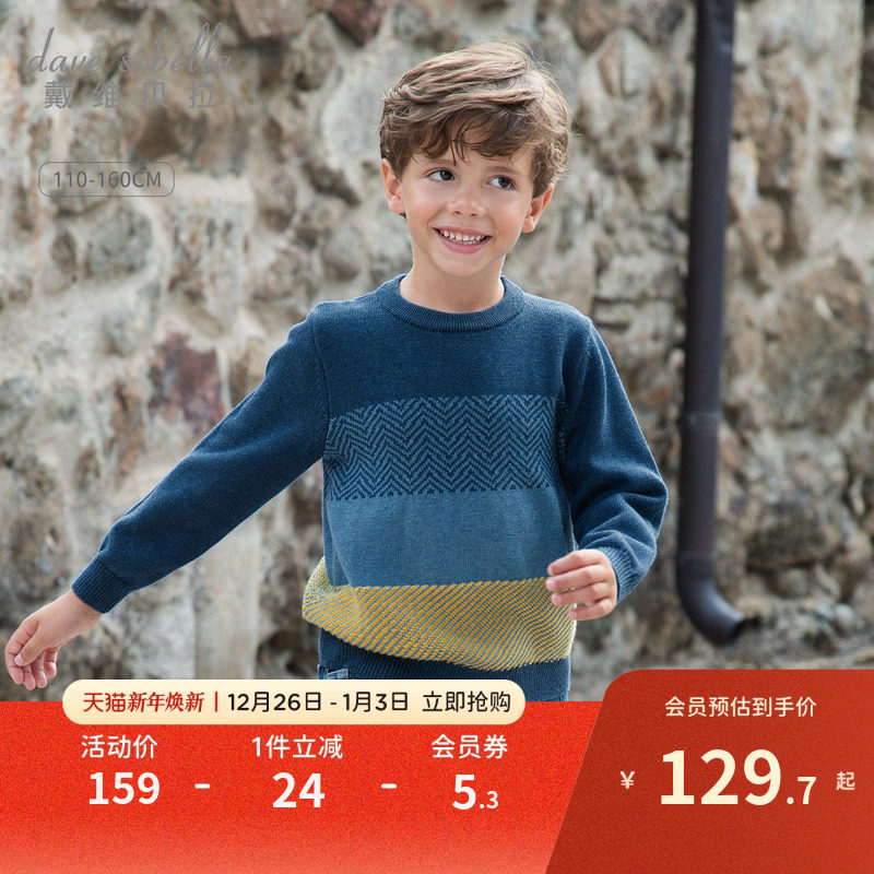 戴维贝拉男童纯棉毛衣2025秋冬新款儿童针织衫男孩上衣童装衣服男