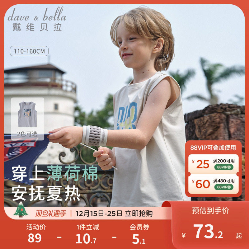 戴维贝拉男大童无袖背心