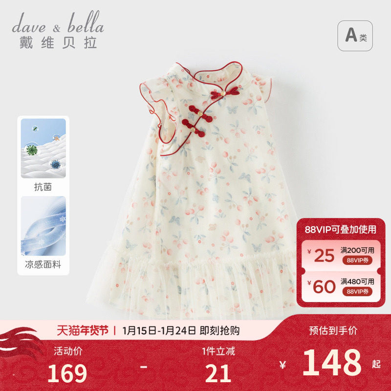 戴维贝拉女童连衣裙2026新款周岁宝宝新中式裙子儿童凉感抗菌夏装,童装/婴儿装/亲子装,连衣裙,淘宝优惠券,粉丝福利购,淘宝优惠卷