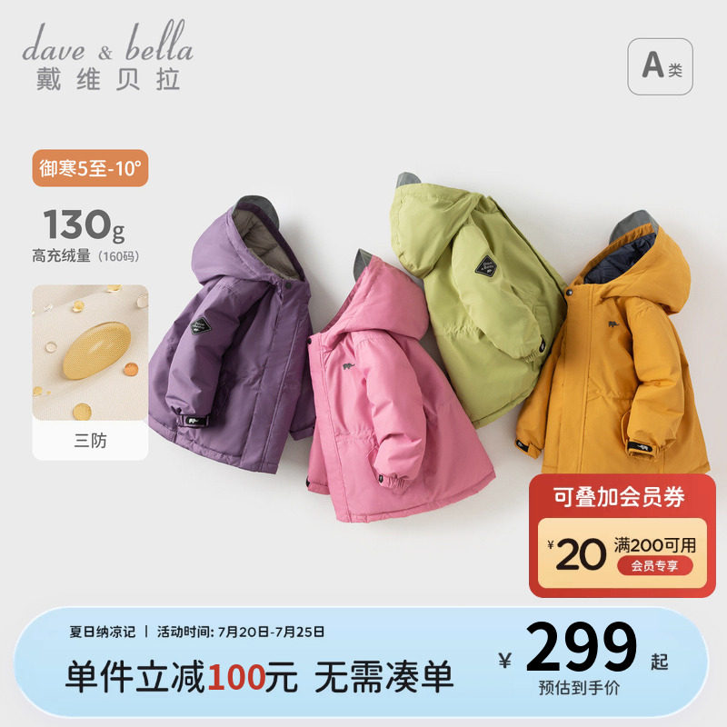戴维贝拉儿童羽绒服新款冬装男童女童加厚外套宝宝红色年服童装