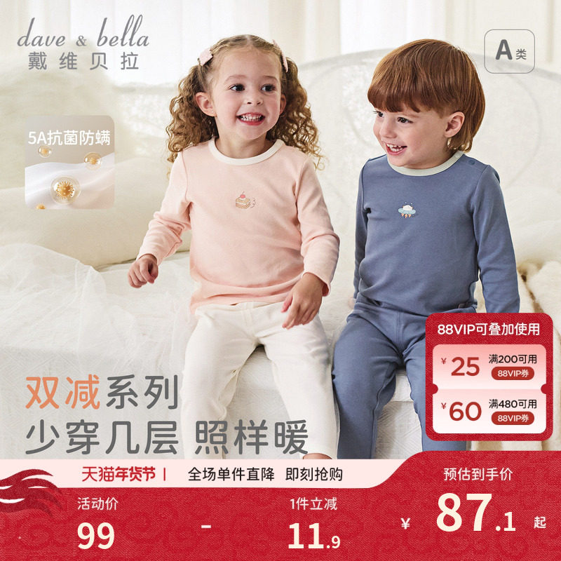 戴维贝拉儿童内衣套装冬季新款婴儿秋衣秋裤男童女童睡衣抗菌A类,童装/婴儿装/亲子装,内衣套装,淘宝优惠券,粉丝福利购,淘宝优惠卷