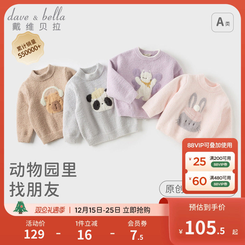 戴维贝拉女童毛衣套头衫半边绒