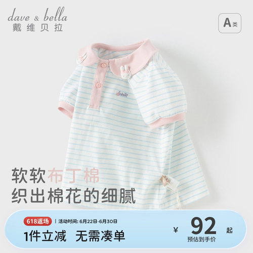 戴维贝拉女童条纹T恤儿童纯棉打底衫夏装新款女宝宝短袖上衣