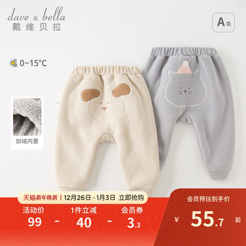 戴维贝拉儿童加绒哈伦裤