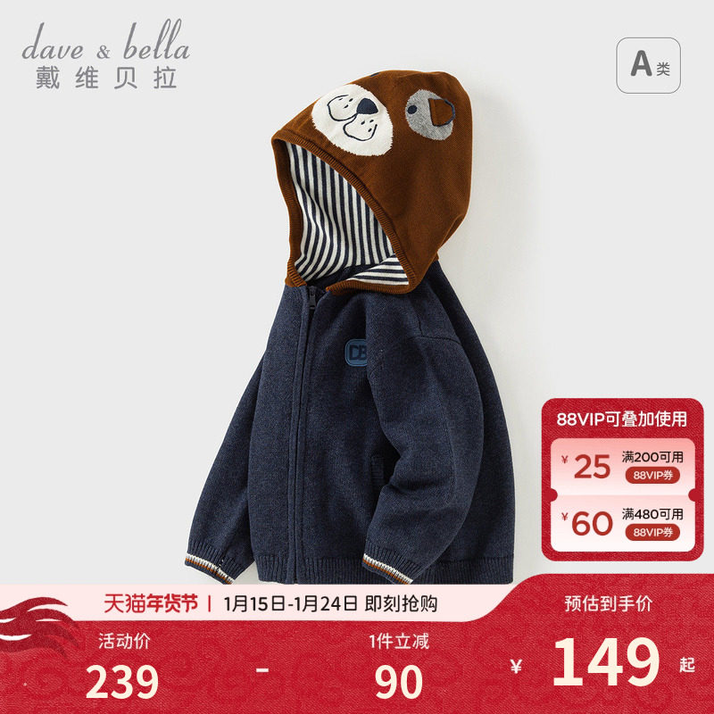 戴维贝拉儿童毛衣外套男童新款连帽上衣男宝宝秋装纯棉针织衫童装,童装/婴儿装/亲子装,普通外套,淘宝优惠券,粉丝福利购,淘宝优惠卷