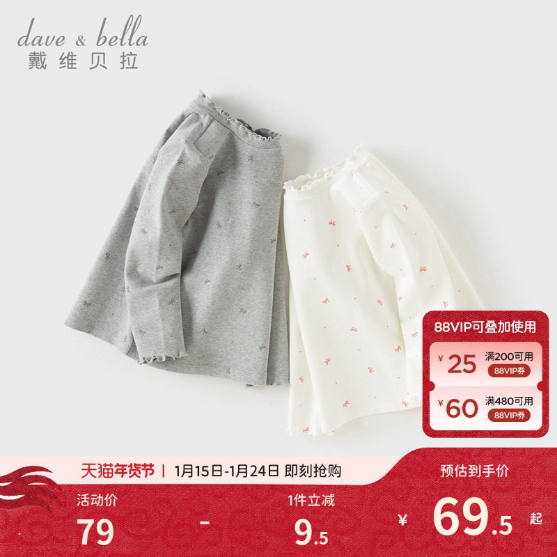 【商场同款】戴维贝拉儿童长袖T恤宝宝2026秋装新款女童打底衫A类,童装/婴儿装/亲子装,T恤,淘宝优惠券,粉丝福利购,淘宝优惠卷