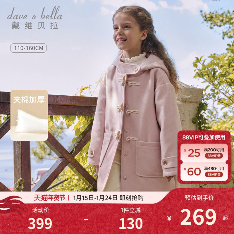 戴维贝拉儿童连帽毛呢外套2026女童新款中长款夹棉大衣中大童冬装,童装/婴儿装/亲子装,普通外套,淘宝优惠券,粉丝福利购,淘宝优惠卷