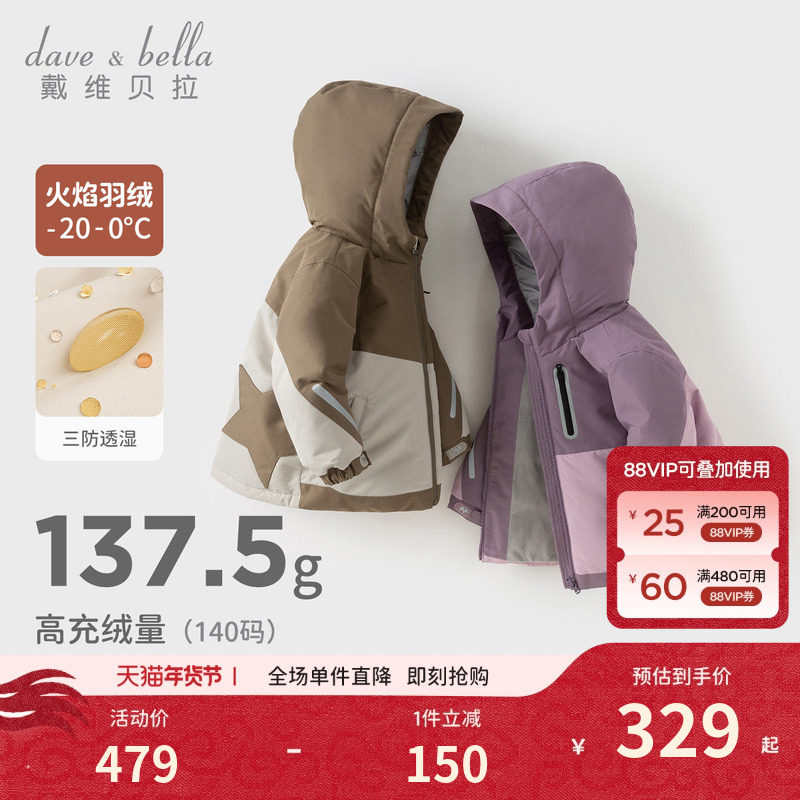 戴维贝拉儿童户外羽绒服男童2026冬新款A类三防加绒女童宝宝外套,童装/婴儿装/亲子装,羽绒服,淘宝优惠券,粉丝福利购,淘宝优惠卷