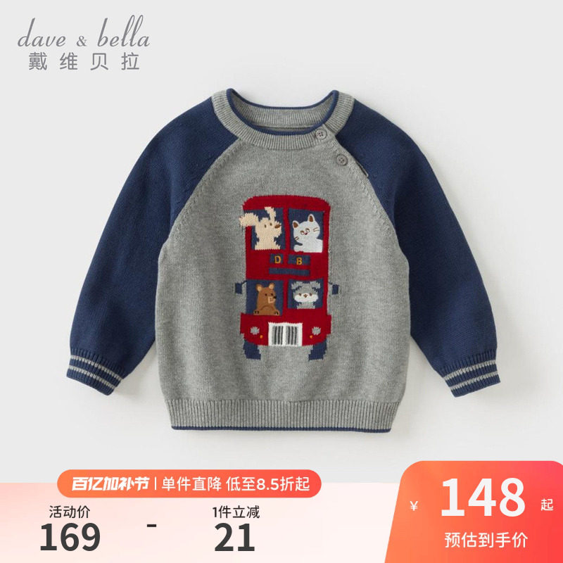 戴维贝拉男童纯棉毛衣2026冬季新款宝宝A类针织衫儿童洋气套头衫