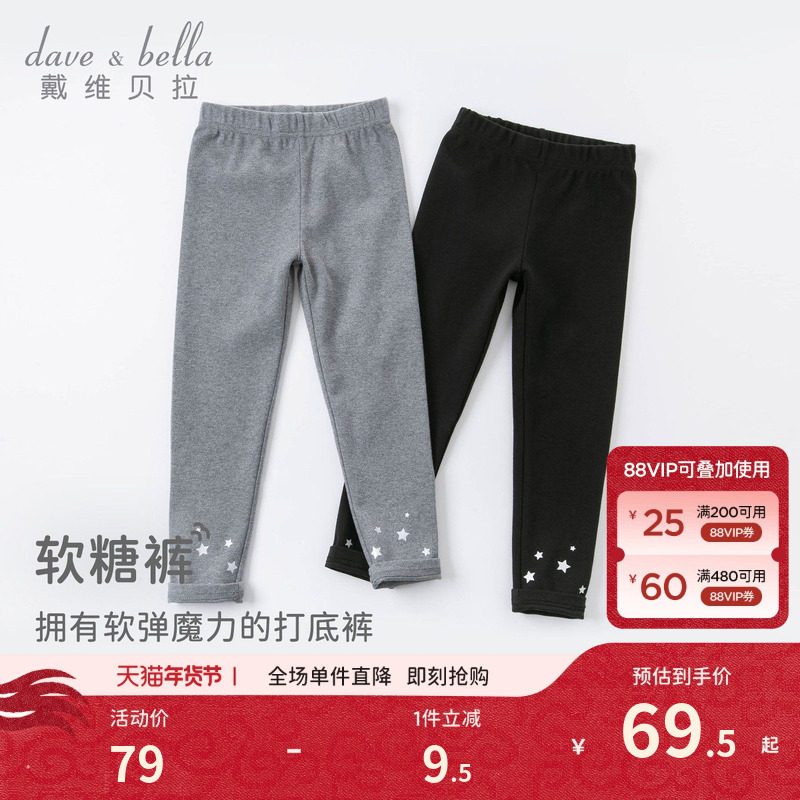 戴维贝拉女童打底裤儿童紧身裤黑色裤子女孩秋季新款宝宝灰色童装,童装/婴儿装/亲子装,裤子,淘宝优惠券,粉丝福利购,淘宝优惠卷