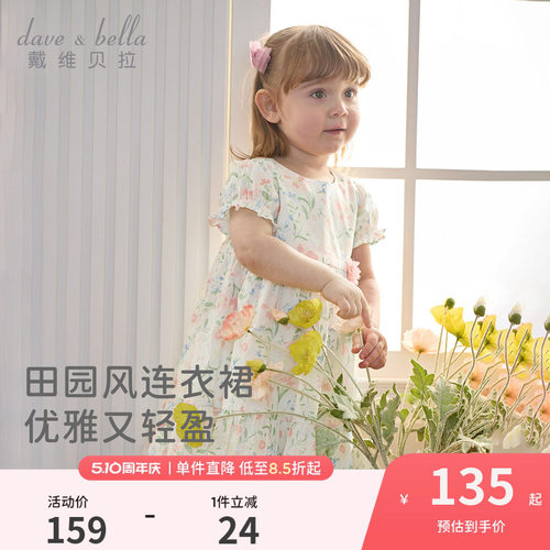 戴维贝拉女童A类纯棉连衣裙2026夏装新款碎花裙儿童田园宝宝裙子