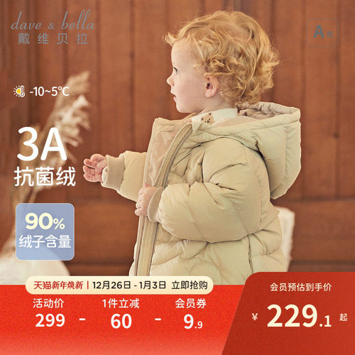 戴维贝拉男童女童白鸭绒羽绒服