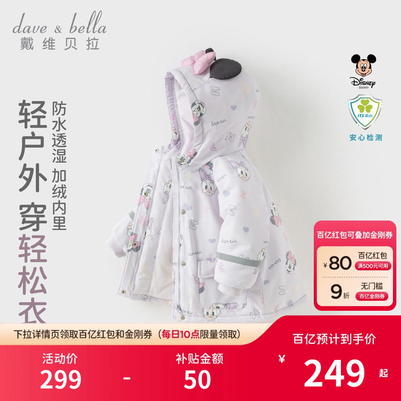 迪士尼IP戴维贝拉女童防水外套冬装新款儿童棉服女宝宝加厚棉袄,童装/婴儿装/亲子装,棉袄/棉服,淘宝优惠券,粉丝福利购,淘宝优惠卷
