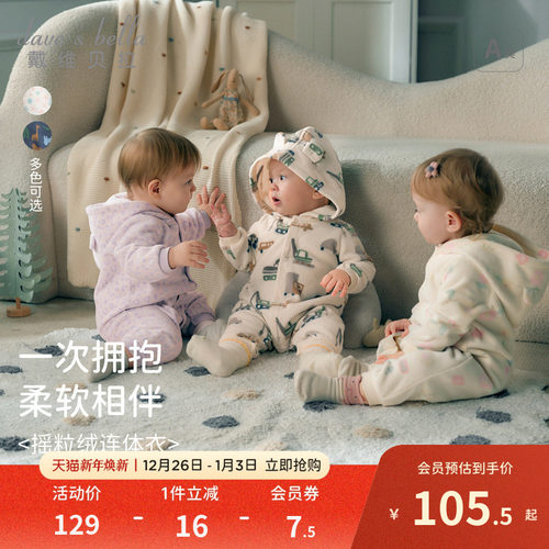 戴维贝拉新生儿摇粒绒爬服