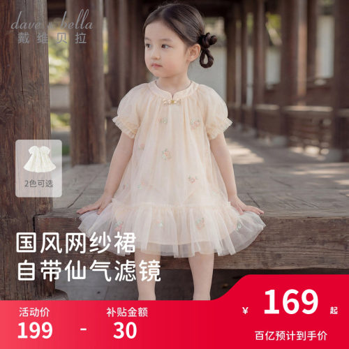 戴维贝拉儿童裙子2026夏装女童宝宝薄款网纱连衣裙中国风泡泡袖裙
