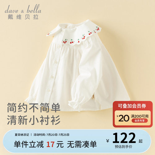 戴维贝拉女童白色衬衫2026新款秋装宝宝A类纯棉上衣儿童洋气衬衣