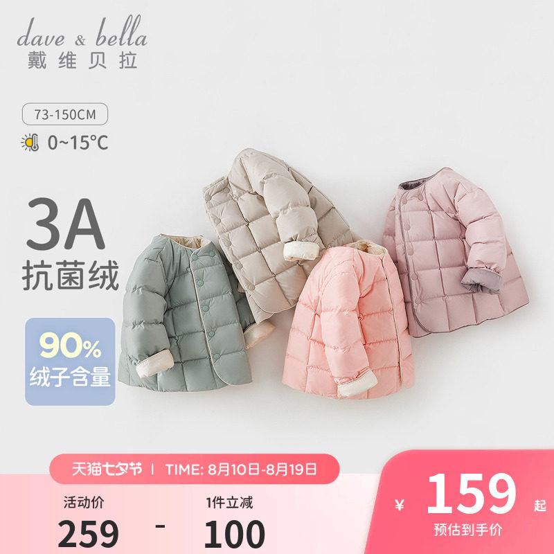 戴维贝拉儿童轻薄羽绒服冬装男童女童90保暖内胆宝宝外套校服神器