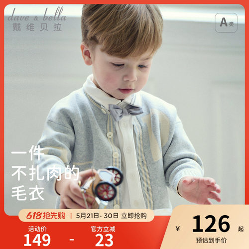 戴维贝拉纯棉毛衣针织衫童装外套