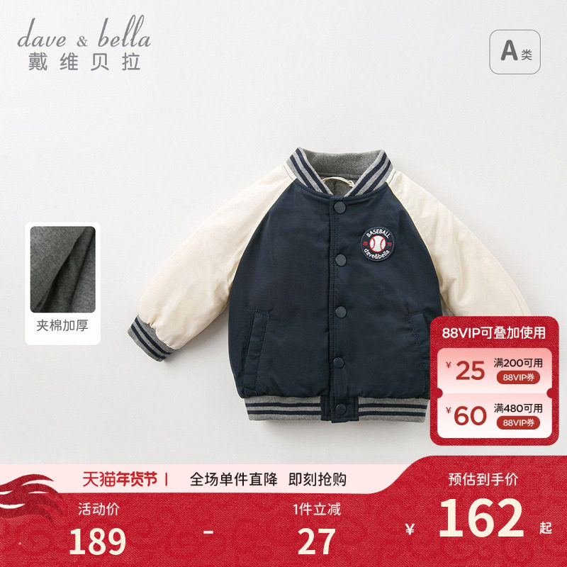 戴维贝拉男童棒球服新款冬装儿童加厚保暖棉服男宝宝夹克外套童装,童装/婴儿装/亲子装,普通外套,淘宝优惠券,粉丝福利购,淘宝优惠卷
