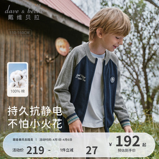 儿童纯棉开衫 中大童抗静电外衣 春装 戴维贝拉男童毛衣外套2026新款