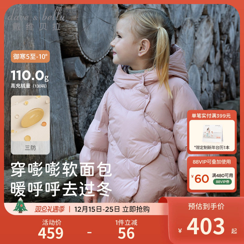 戴维贝拉女童白鸭绒羽绒服