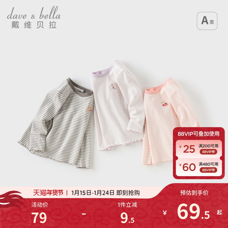 戴维贝拉女童条纹T恤宝宝长袖上衣2026新款秋装儿童洋气打底衫,童装/婴儿装/亲子装,T恤,淘宝优惠券,粉丝福利购,淘宝优惠卷