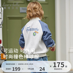 戴维贝拉儿童外套2026春装 男童长袖 撞色棒球服男宝宝运动开衫 新款