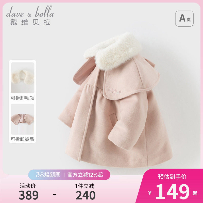 戴维贝拉儿童棉服冬装新款女童外套毛呢大衣中小童保暖衣服童装
