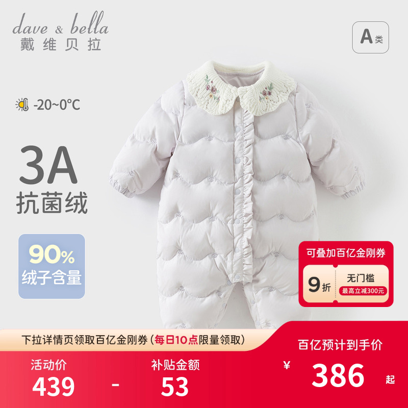 戴维贝拉三防婴儿羽绒服