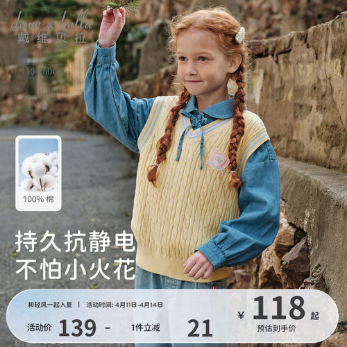 戴维贝拉中大童毛衣背心2026春新款女童学院风纯棉针织马甲抗静电