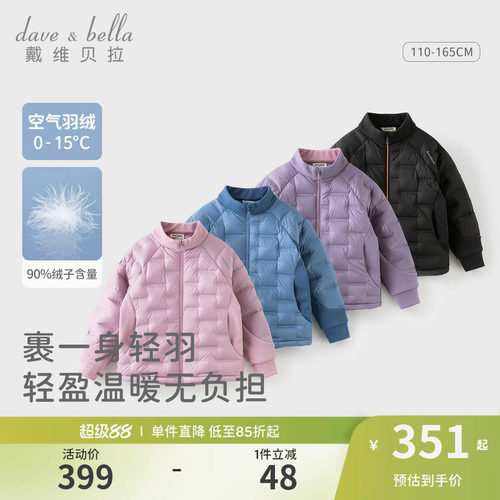 戴维贝拉儿童轻薄羽绒服男童女童白鸭绒外套2026冬装新款内胆童装
