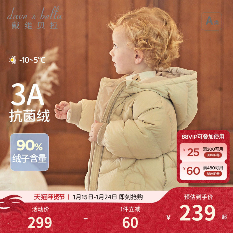 戴维贝拉儿童羽绒服新款冬装男童女童三防保暖外套宝宝面包服童装,童装/婴儿装/亲子装,羽绒服,淘宝优惠券,粉丝福利购,淘宝优惠卷