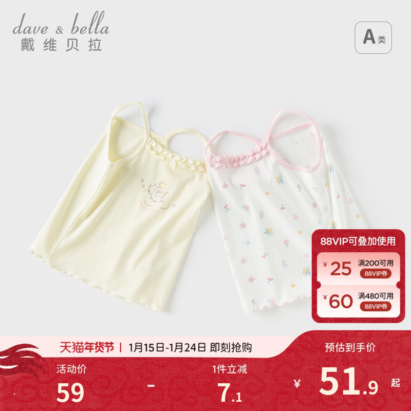 戴维贝拉儿童背心女童2026新款吊带打底衫女宝夏装莫代尔T恤上衣,童装/婴儿装/亲子装,背心吊带,淘宝优惠券,粉丝福利购,淘宝优惠卷